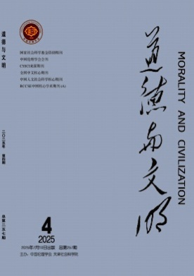 道德与文明杂志